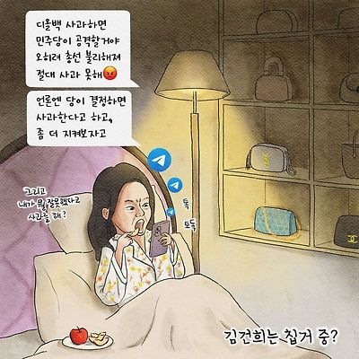 김건희는 칩거 중?