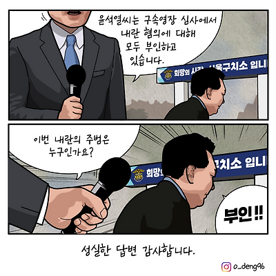 내란의 주범은?