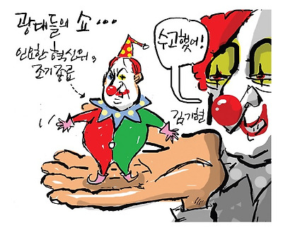 광대들의 쇼