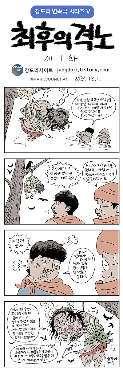 최후의 격노 제1화