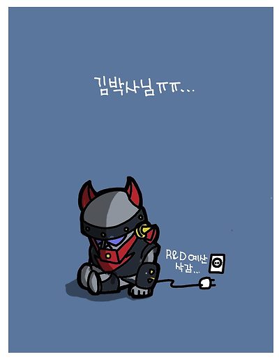 태권브이의 죽음