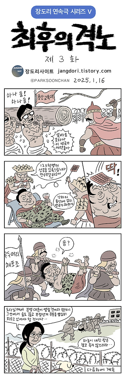 최후의 격노 제3화