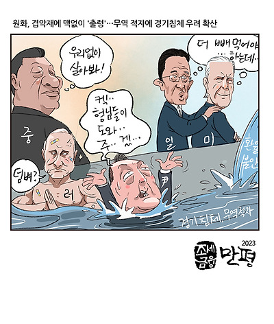 원화 약세