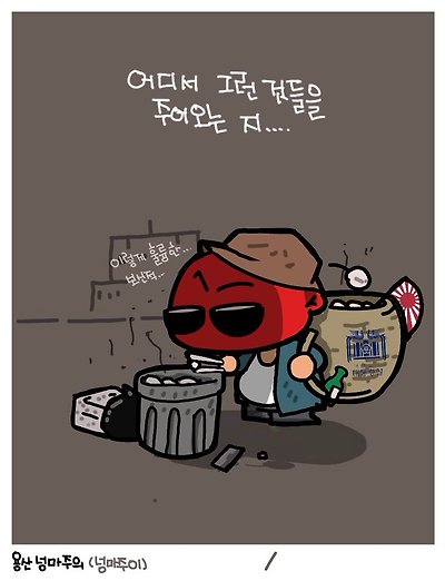 용산 넝마주이