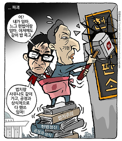 헌법 그까짓 것