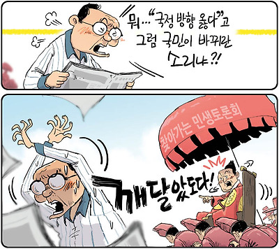 국민이 바뀌란 소리냐?