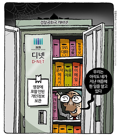 검찰 공화국 캐비넷