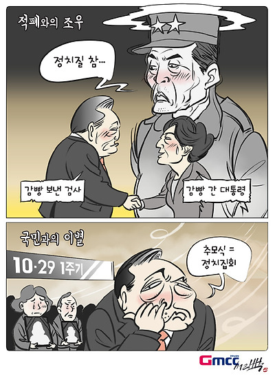적폐와의 조우