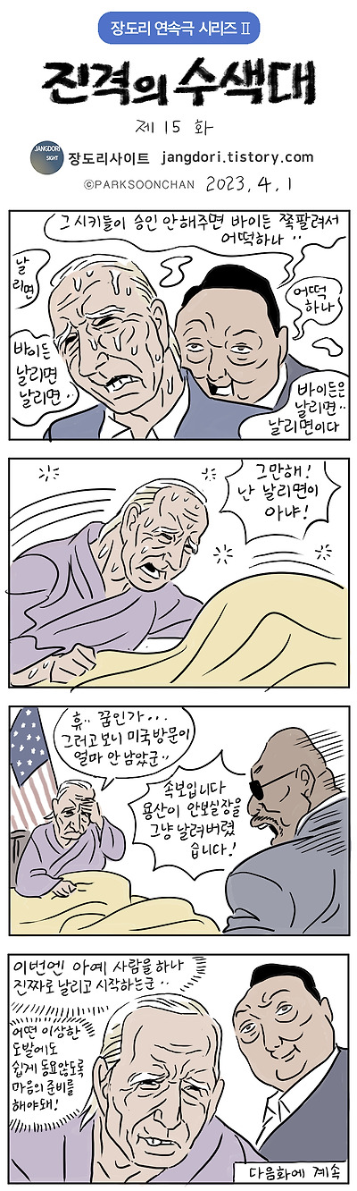 진격의 수색대 15화