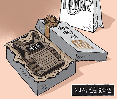 2024년 신춘 컬렉션