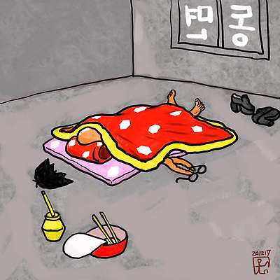 동면