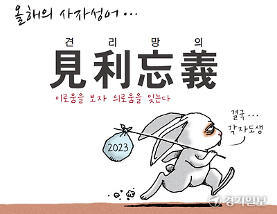 올해의 사자성어