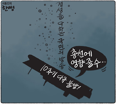 국민의 방송