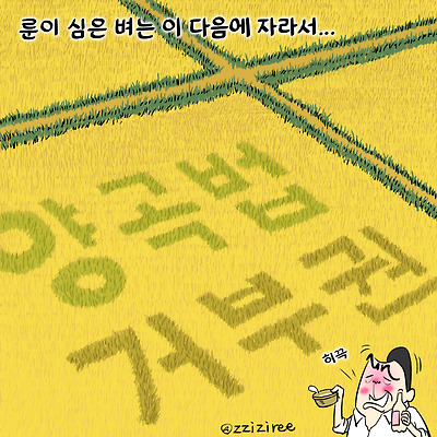 룬이 심은 벼는 이 다음에 자라서...
