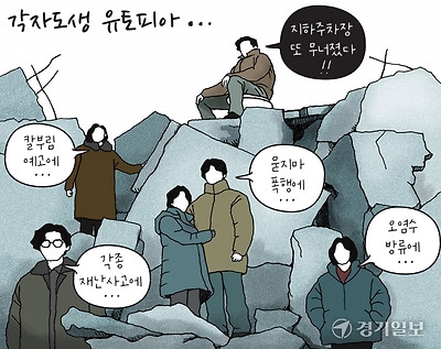 각자도생 유토피아