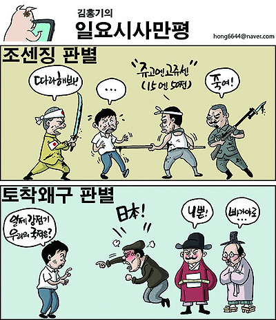 토착왜구 감별법
