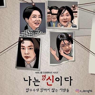 나는 (명)신이다.