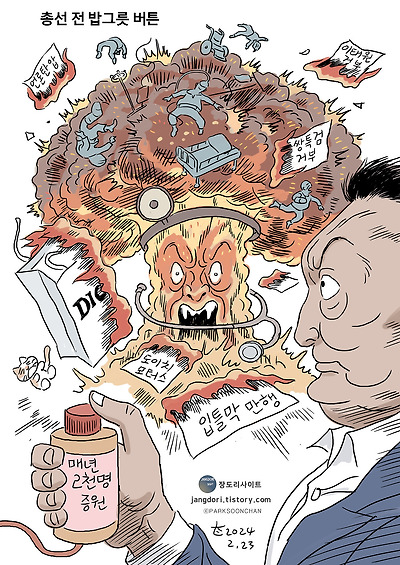 총선 전 밥그릇 버튼