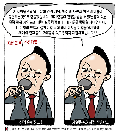 선거 유세인가? 추념사인가?