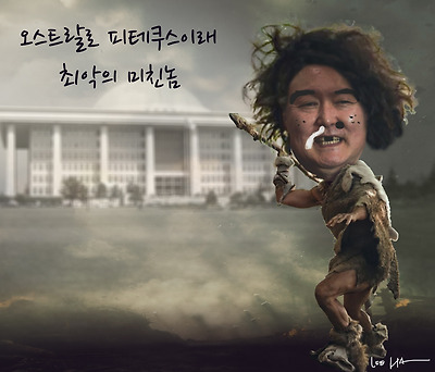 최악의 미친놈