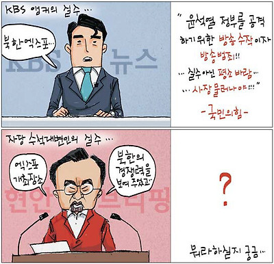 같은 실수 다른 반응?