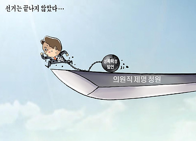 선거는 끝나지 않았다