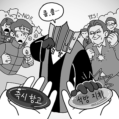 검찰의 선택