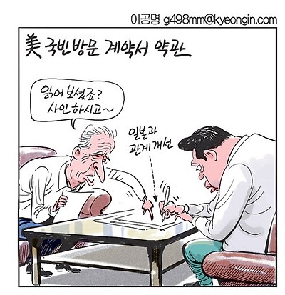 美 국빈 방문 계약서 약관