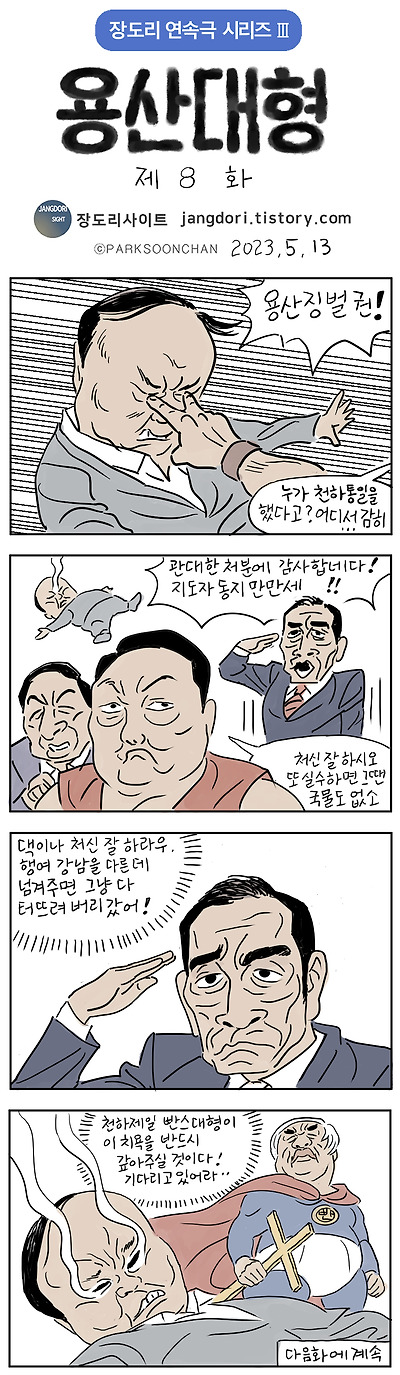 용산대형 8화