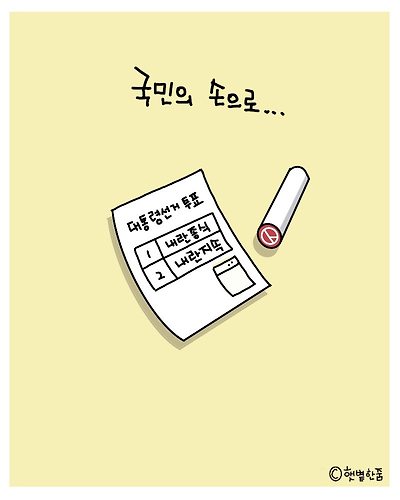 국민 손으로