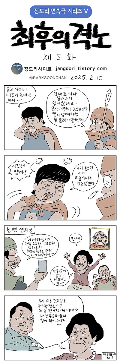 최후의 격노 제5화