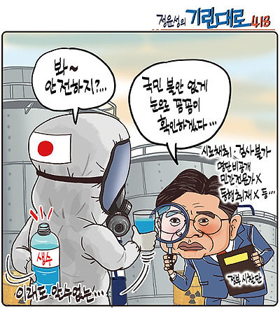 '후쿠시마 오염수 안전성' 과학 검증의 시간