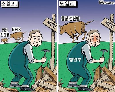 소 잃고 또 잃고...