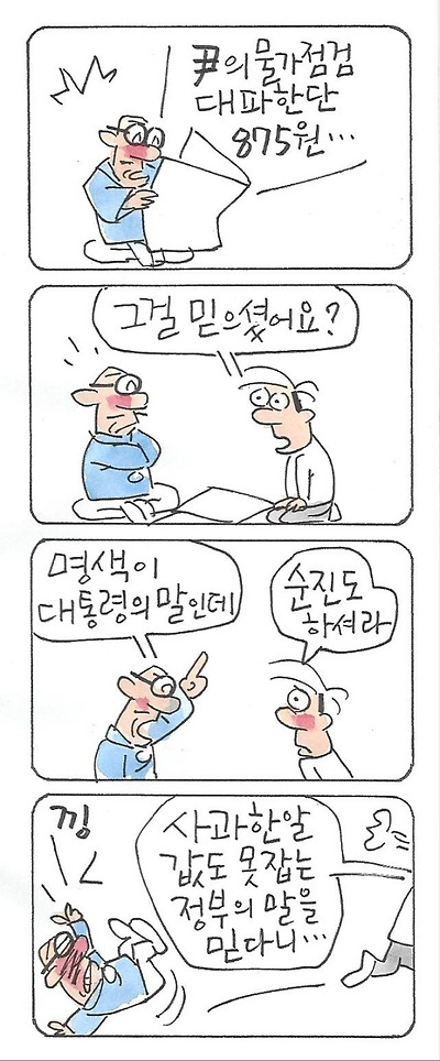 그걸 믿어요?