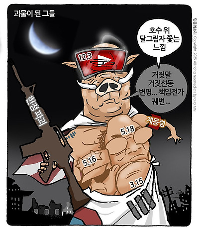 괴물이 된 그들