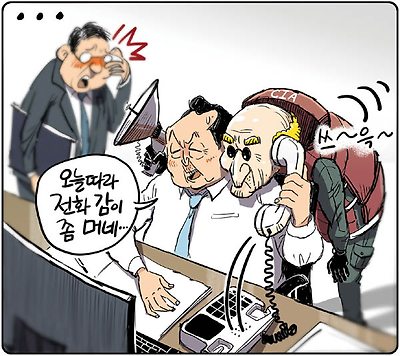 오늘따라 전화 감이 좀 머네