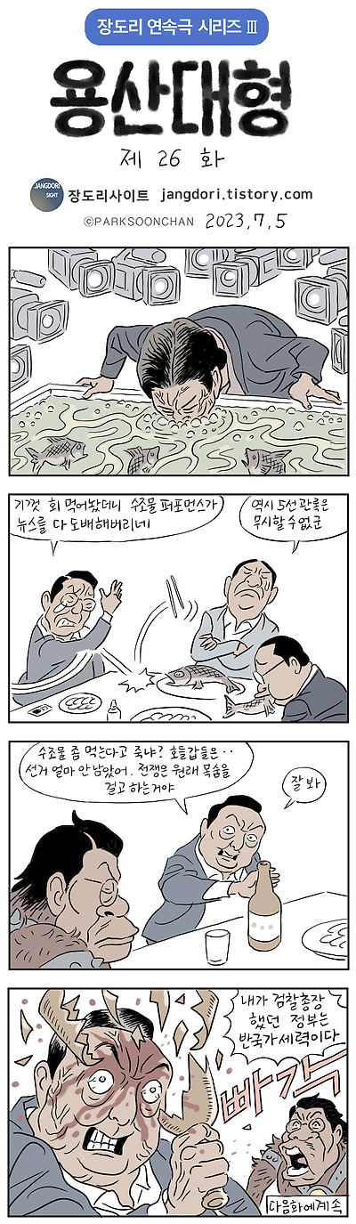 용산대형 26화