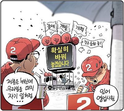 국힘 영업사원