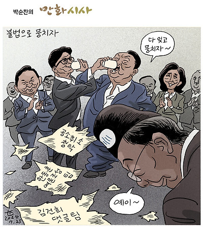 불법으로 뭉치자