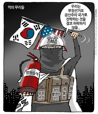 자칭 애국세력