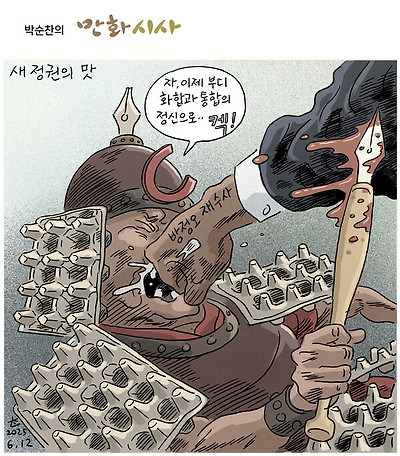새 정권의 맛