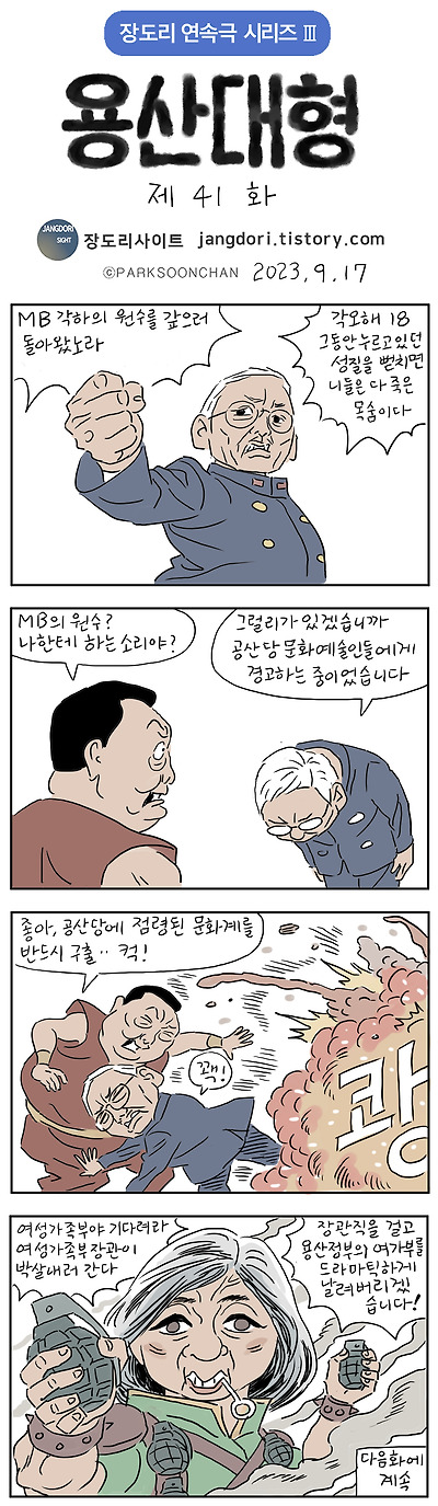 용산대형 41화