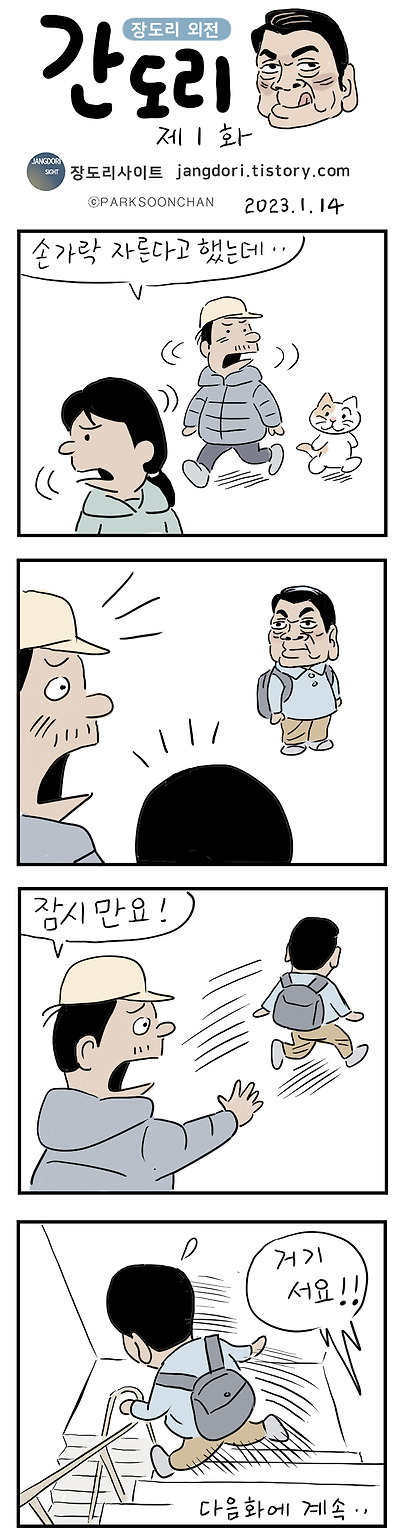 간도리 제1화