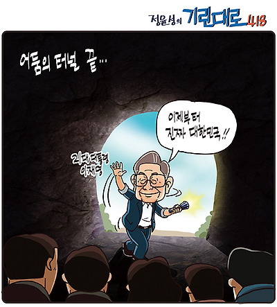 어둠의 터널 끝