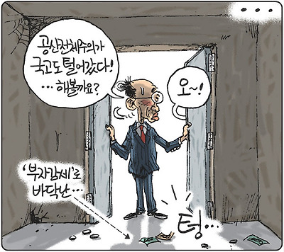 공산전체주의 탓...