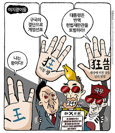 미치광이들