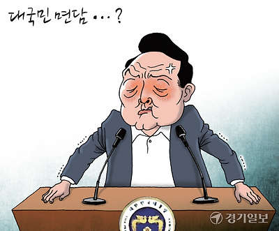 대국민 면담?