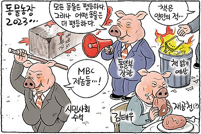 2023 동물농장