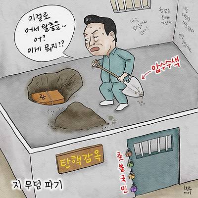 지 무덤 파기