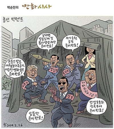 총선 빅텐트